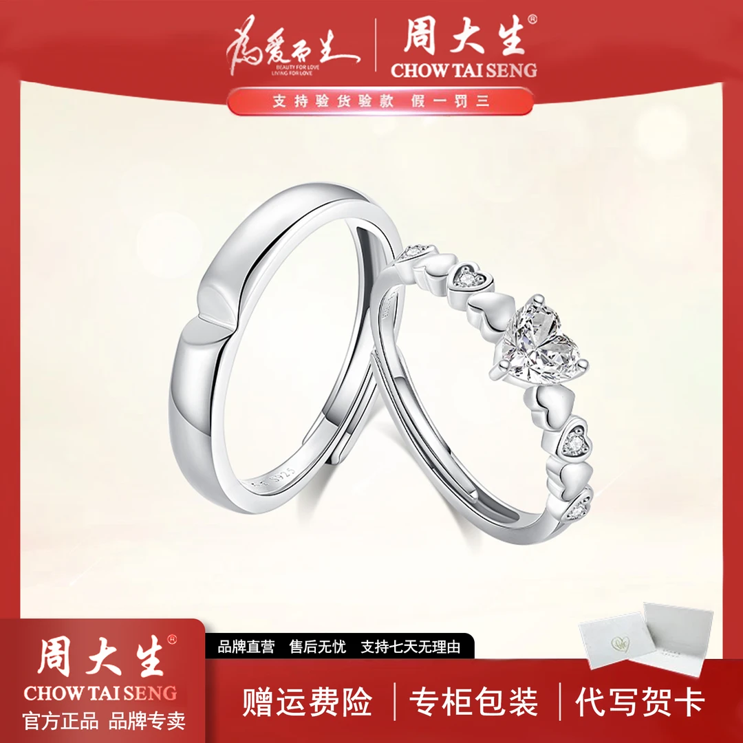 925银合成锆石戒指 【周大生】心动印记情侣对戒简约轻奢生日送女友
