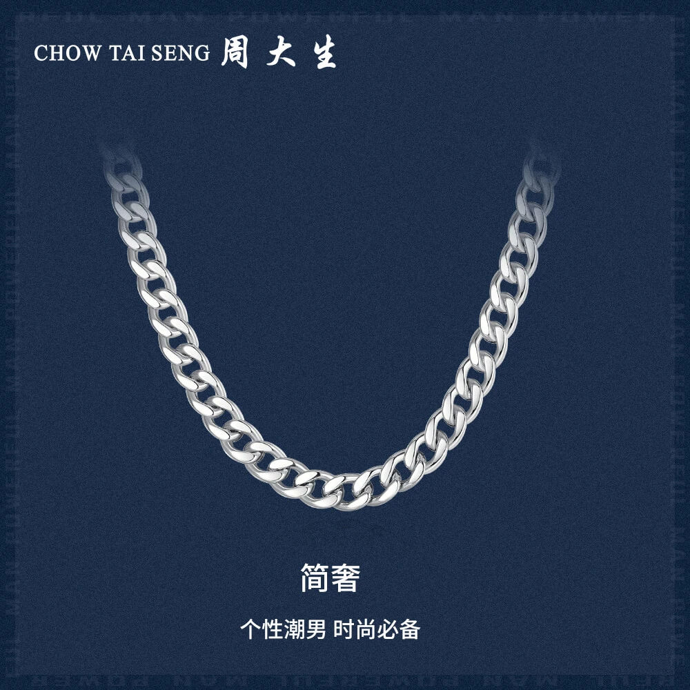 链子925银 周大生简奢S925银项链简约情侣百搭古巴链素款男士个性