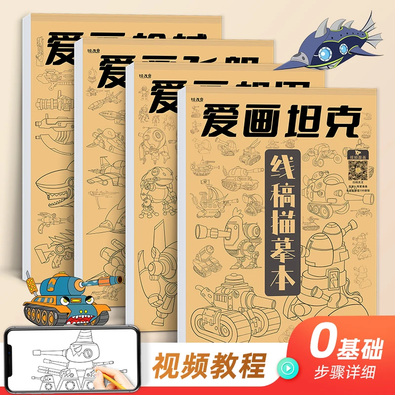3-12岁的儿童坦克机甲勇士线稿描摹本简单简笔画绘画控笔临摹练习