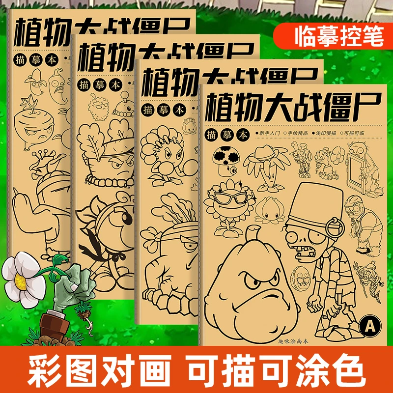 植物大战僵尸动漫线稿游戏漫画描摹本儿童画画涂色本描画涂画绘画