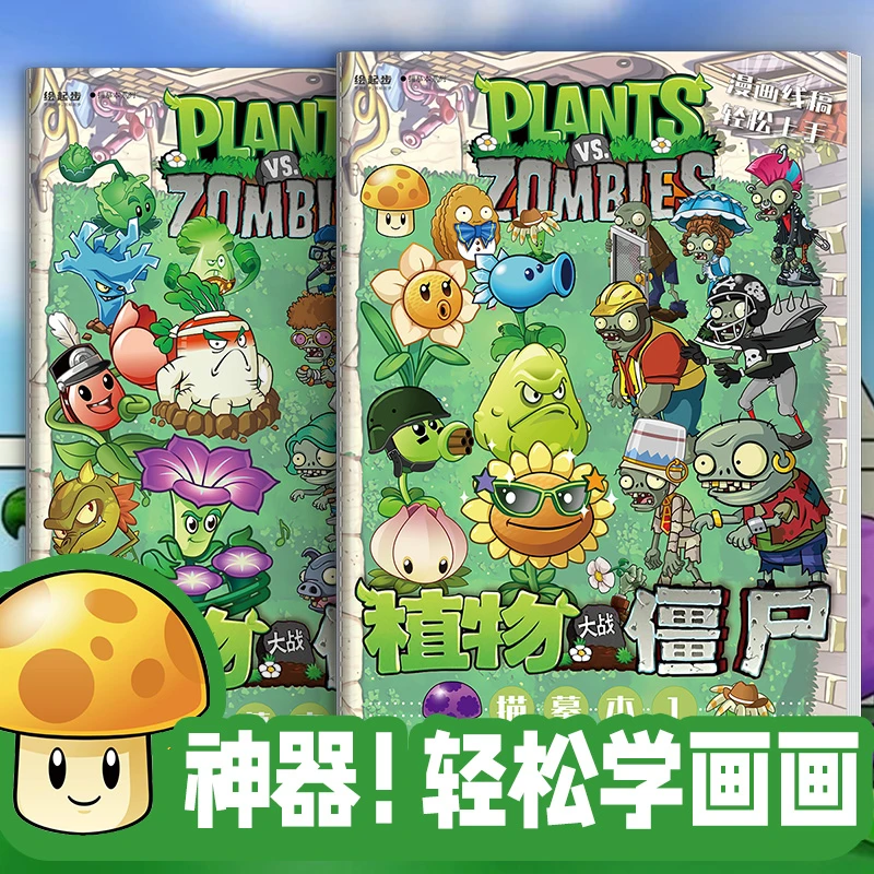 植物大战僵尸线稿漫画描摹本儿童画画涂色本描图绘画填色练习册