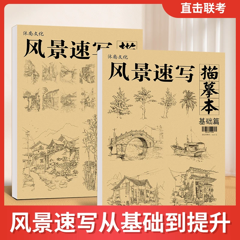 智绘鸟风景速写描摹本 建筑构图透视写生照片场景线性临摹范本