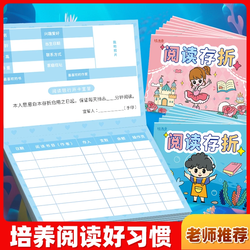 小学生读书阅读存折 好习惯计划打卡记录儿童奖励积分读书登记册
