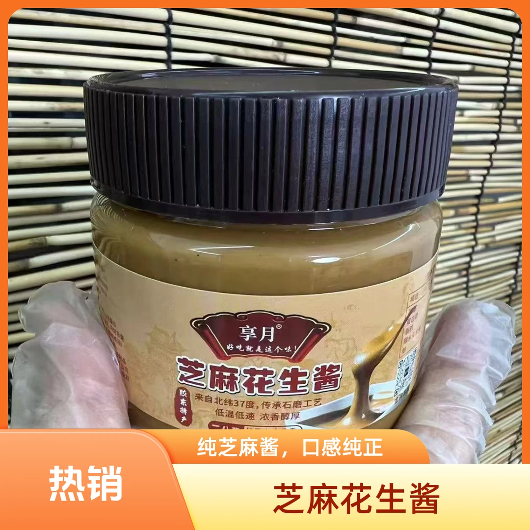 花生芝麻酱老北京二八酱麻汁酱花生酱麻辣烫蘸料拌面调味酱芝麻酱