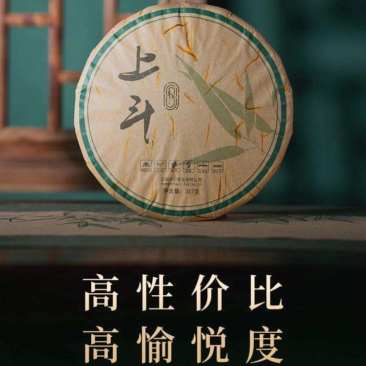 2023斗记上斗普洱生茶357克