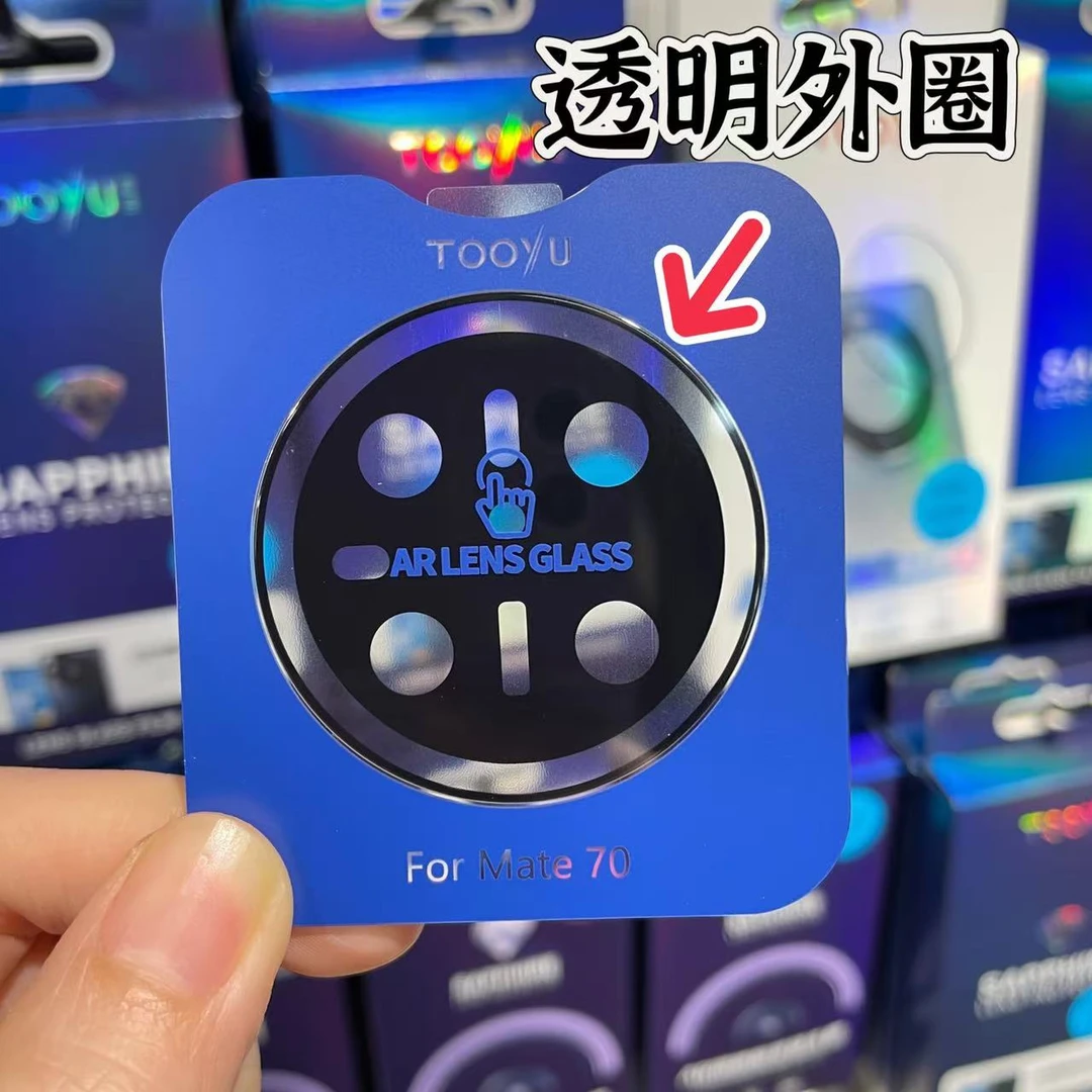 TOOYU/图语适用华为Mate70、Mate70pro高清钢化玻璃外圈透明镜头膜