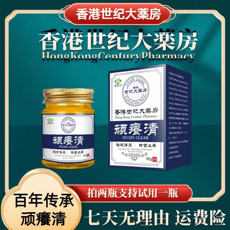 【香港世纪大药房】港式传承通用抑菌止痒膏舒缓涂抹身体草本