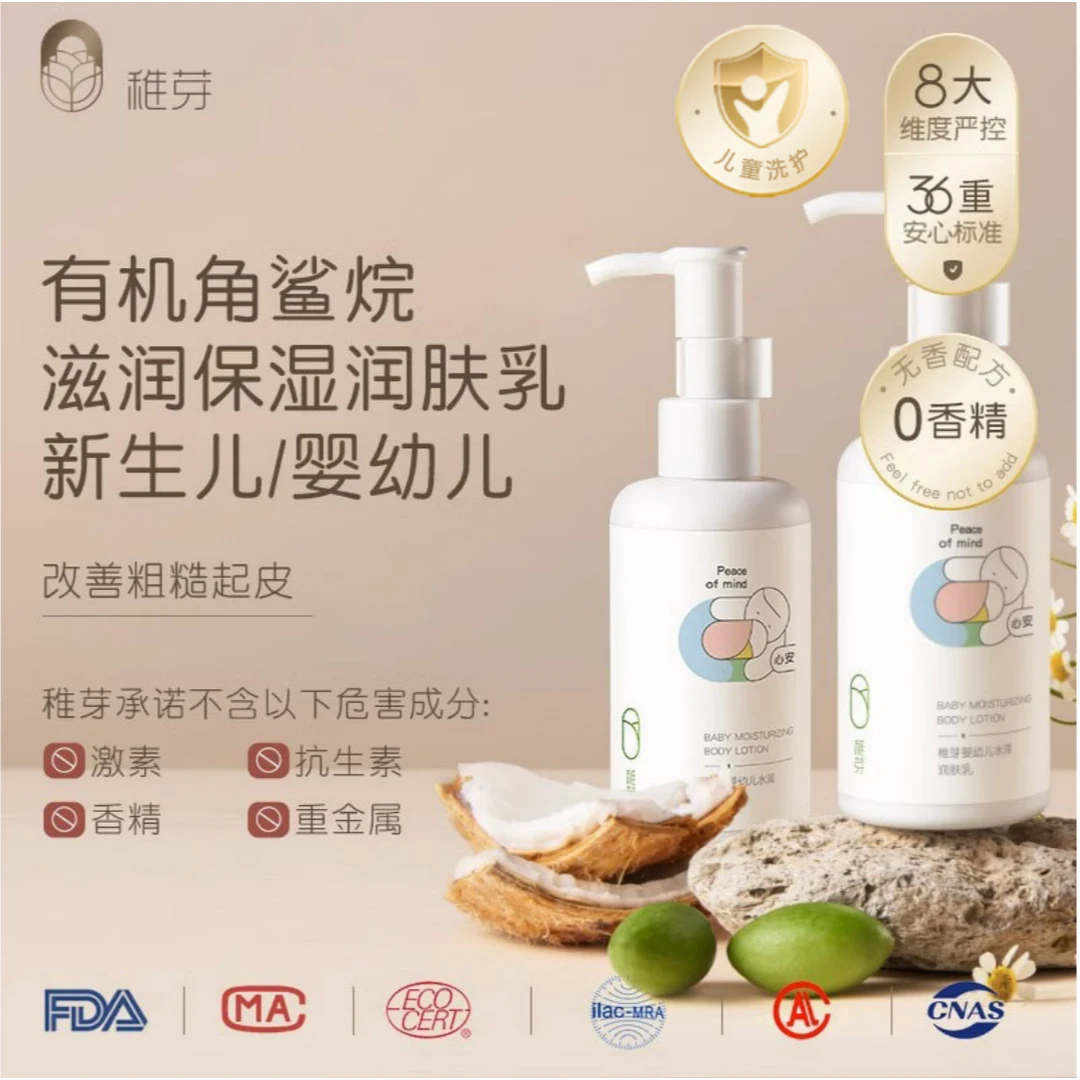 稚芽角鲨烷薰衣草润护乳宝宝霜水润温和婴儿润肤乳保湿儿童新生儿