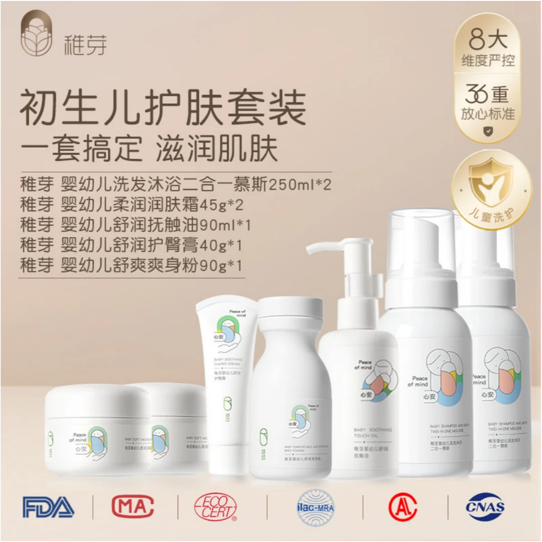 稚芽婴幼儿护理沐浴露洗发水洗护二合一慕斯宝宝洗护套装柔润舒缓