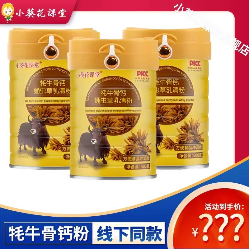 小葵花课堂TZ1牦牛骨钙蛹虫草乳清粉500g/罐小孩大人中老年