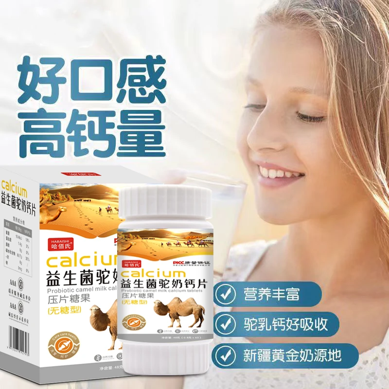 【主播专享】W无糖型益生菌驼钙压片糖果儿童青少年中老年补钙
