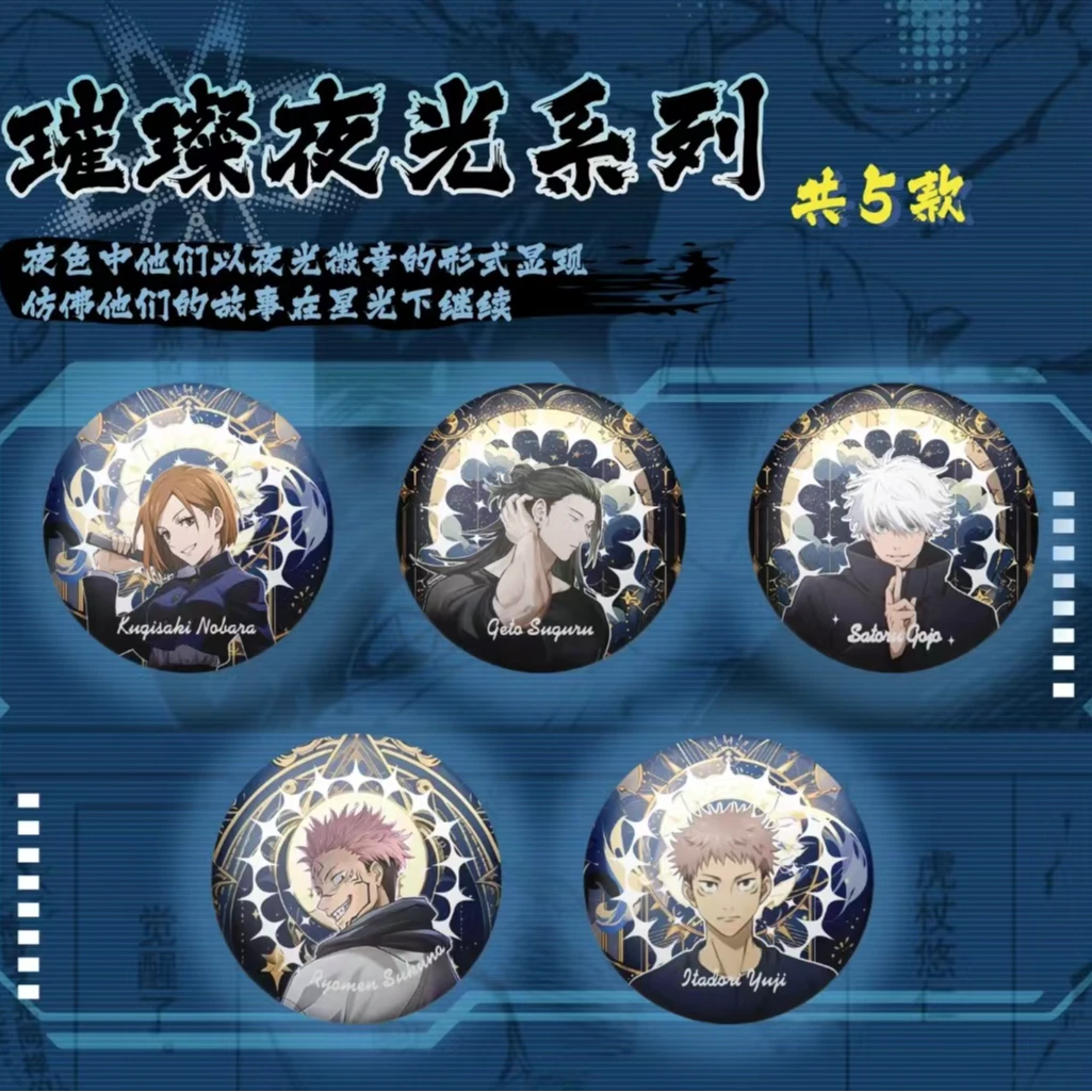 【强娶】咒术回战-典藏吧唧 优谷社收集收藏盲盒吧唧