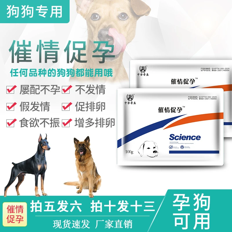 【催情促孕】100g/袋 狗不发情 配不上 使用催情促孕 复合型产品