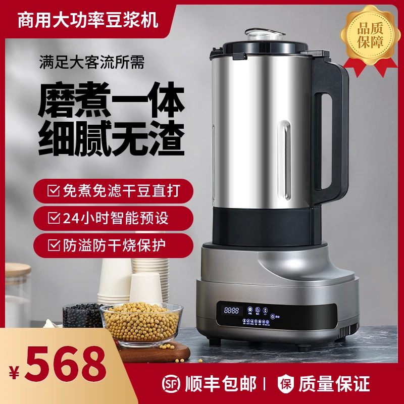 倍麦商用破壁机6升大容量细腻免煮低音免滤豆浆机防干烧家用