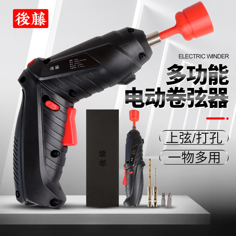 後藤吉他电动卷弦器 多功能充电民谣木吉他上弦换弦工具 打孔钻头
