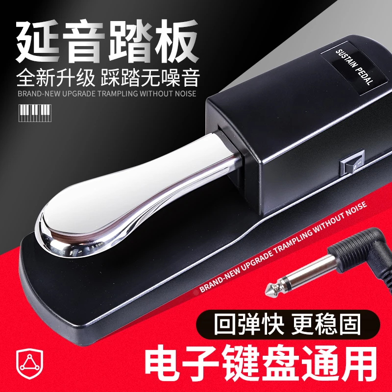 延音踏板 雅马哈电子琴脚踏板罗兰电钢琴MIDI键盘合成器通用配件