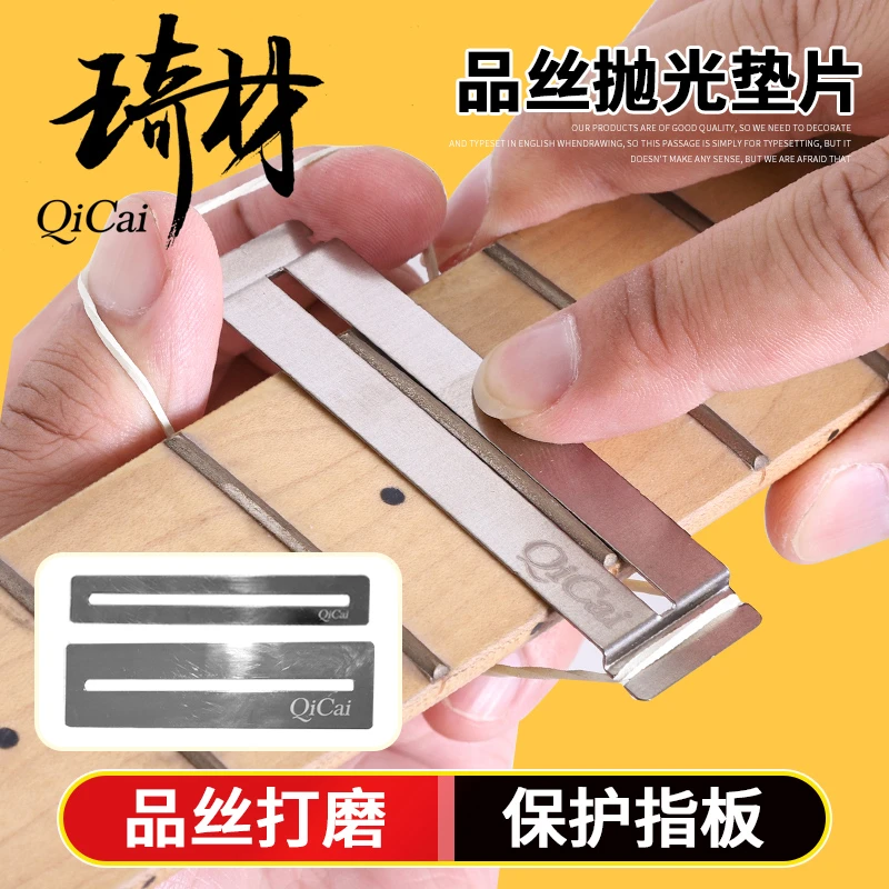 琦材 QC0256 吉他维修工具 电木吉他品丝抛光金属垫片 保护指板