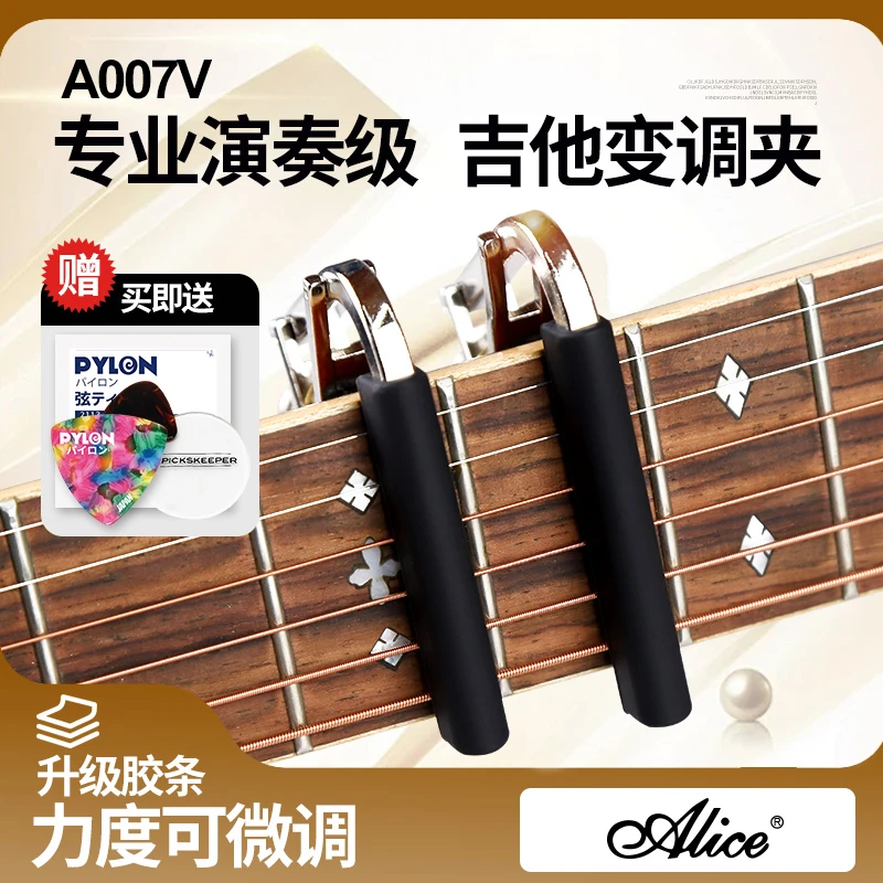 Alice爱丽丝A007V吉他变调夹电木民谣古典吉它金属移调变音品夹子