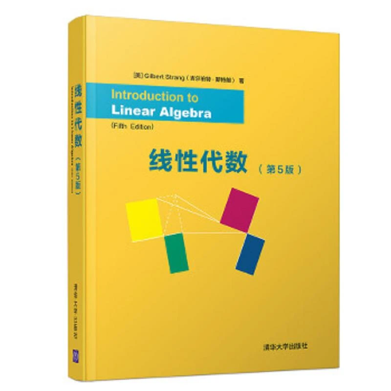 线性代数（第5版） 二手85新