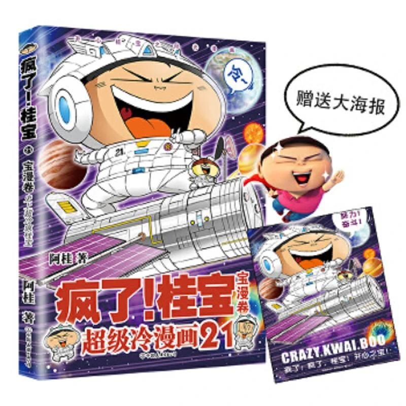 疯了!桂宝.21,宝漫卷 二手95新