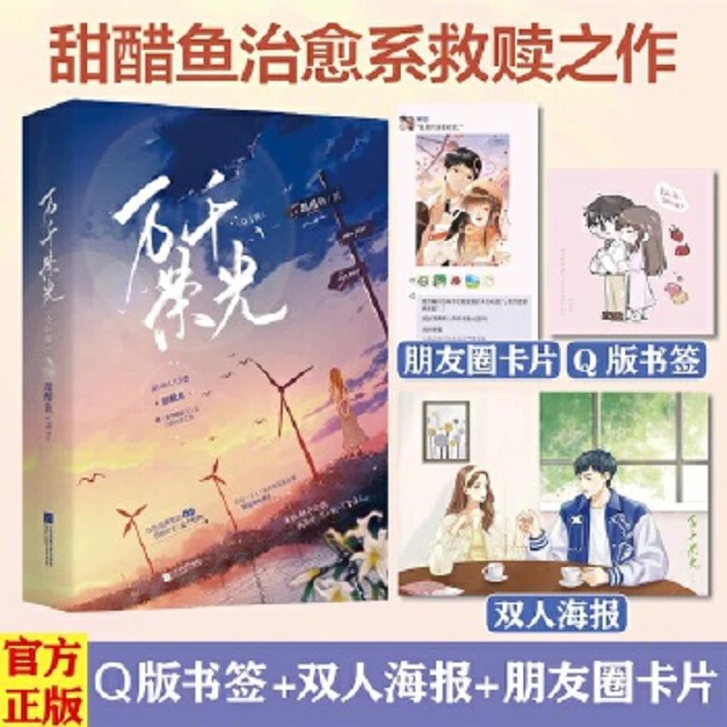 《万千荣光》畅销人气作者甜醋鱼 救赎治愈文 缉毒题材+