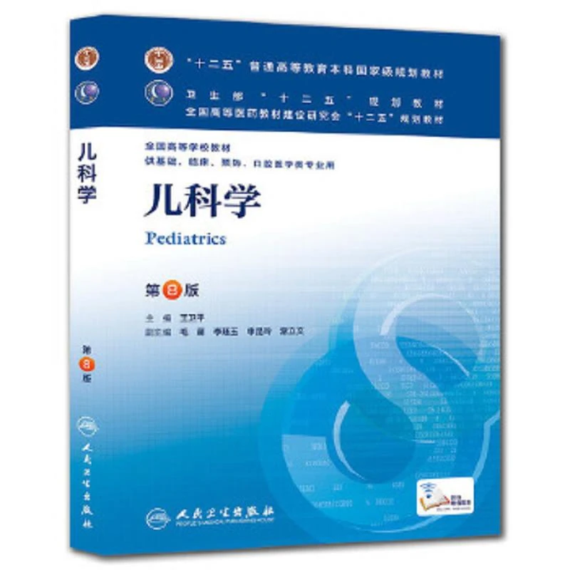 儿科学 二手95新