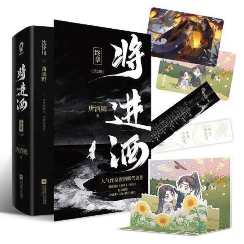 将进酒终章 二手85新