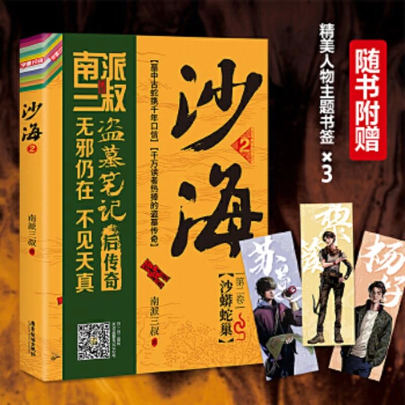 沙海.2 二手95新