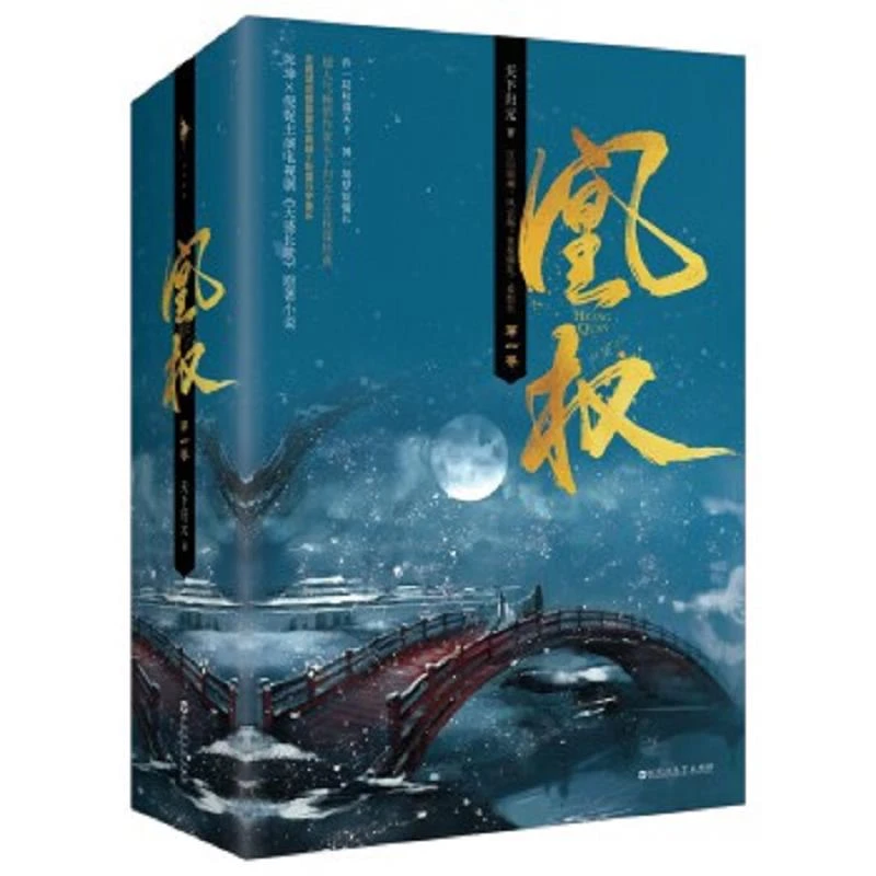 凰权 二手95新天下归元