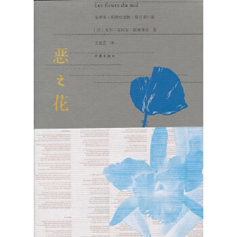 恶之花 二手95新