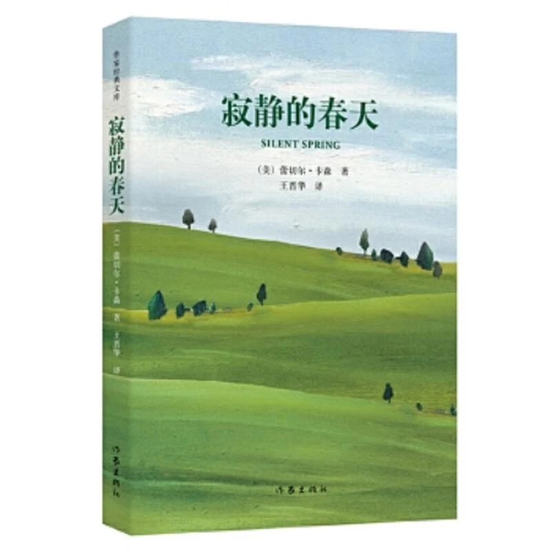 寂静的春天 二手95新