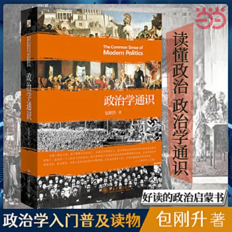 政治学通识 二手95新