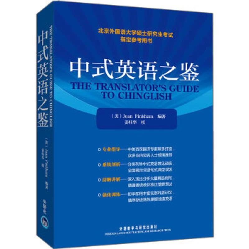 中式英语之鉴 二手95新