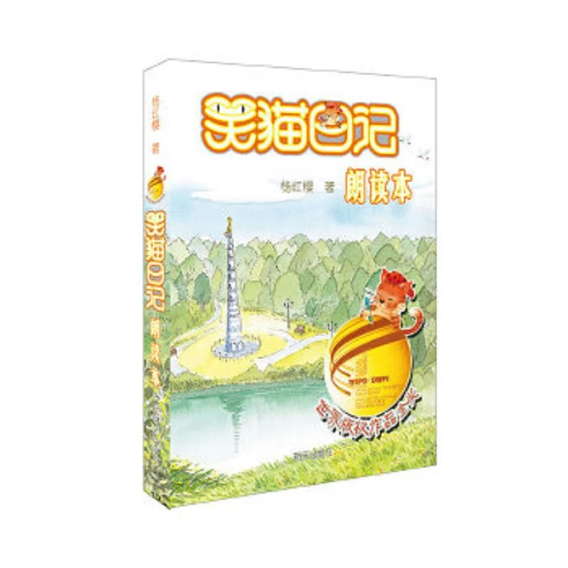 杨红樱笑猫日记朗读本 二手95新