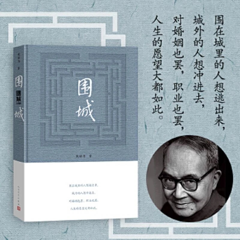 围城 二手85新钱钟书