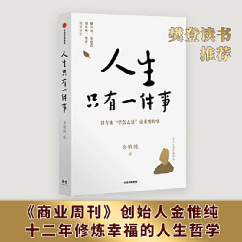 人生只有一件事 二手95新