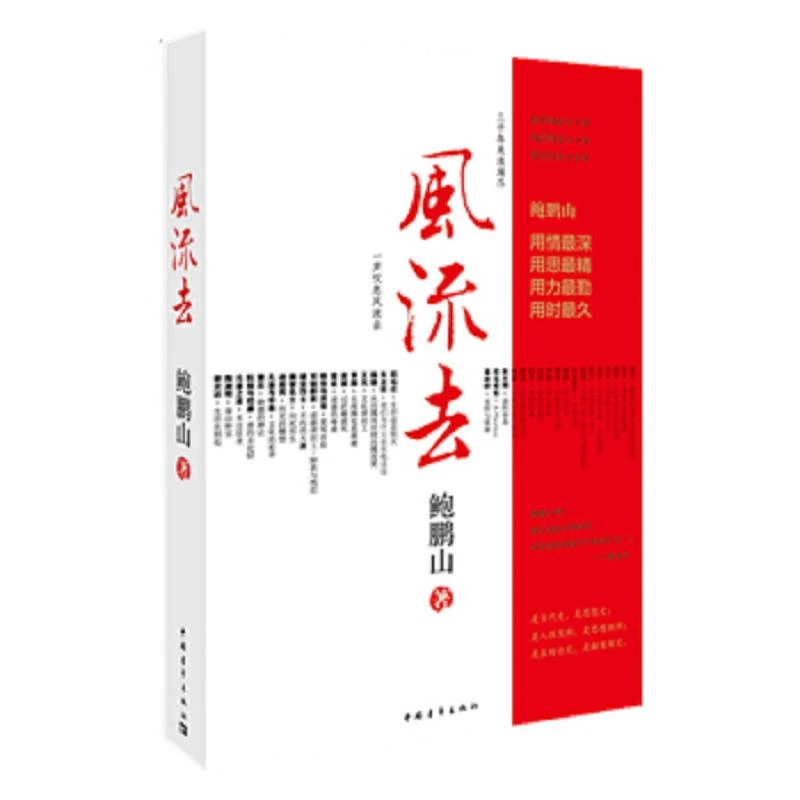 风流去 二手95新