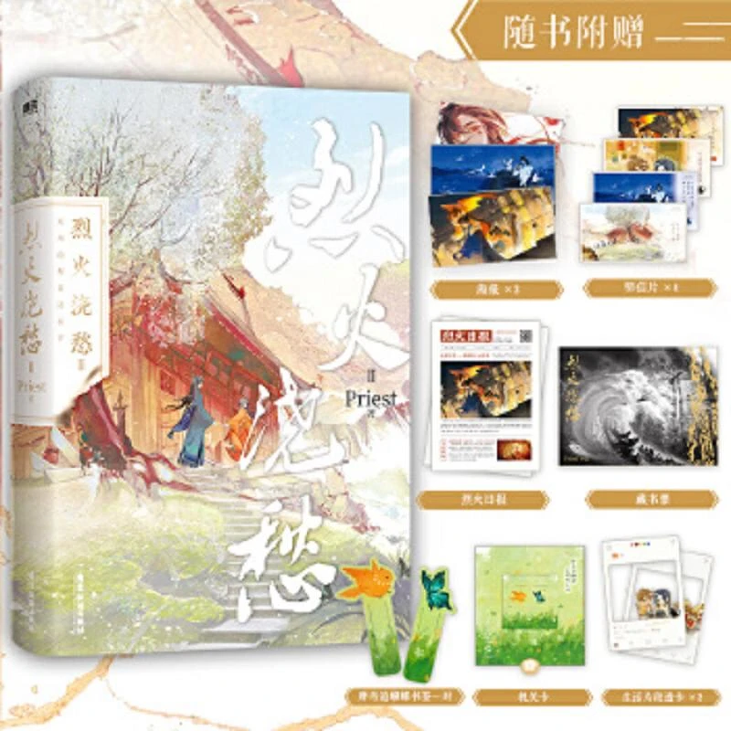 烈火浇愁.2 二手85新