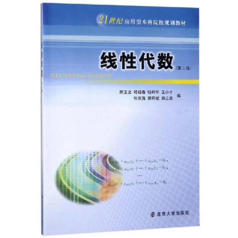 线性代数 二手85新