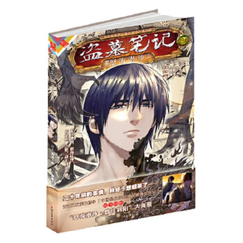 盗墓笔记漫画版卷八:怒海潜沙2 二手95新