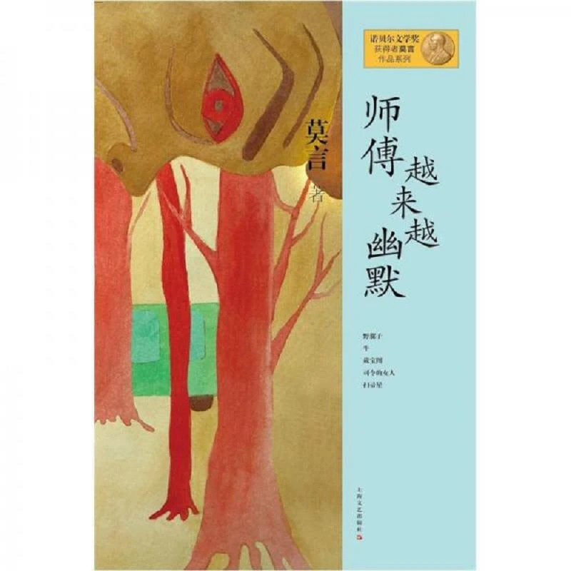 师傅越来越幽默 二手95新