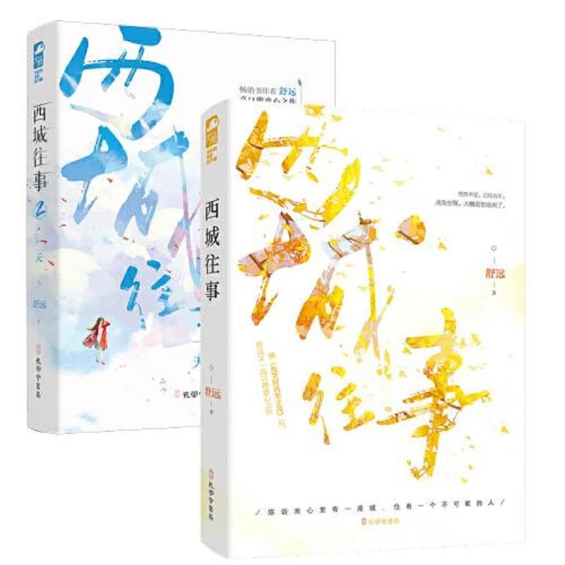 西城往事2·一天 二手95新