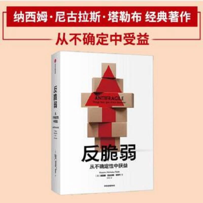 反脆弱 二手95新
