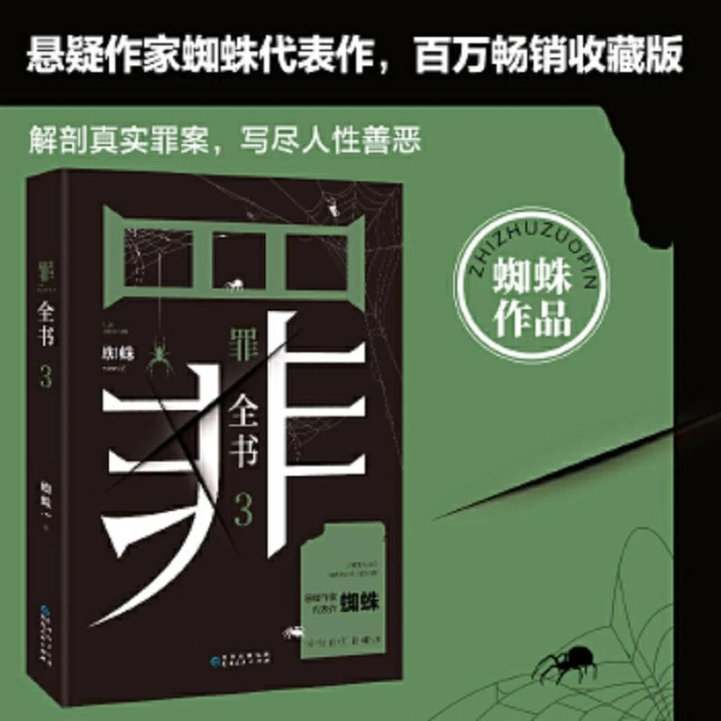 罪全书3 二手85新