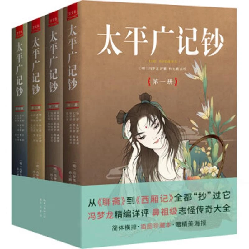 太平广记钞 二手95新
