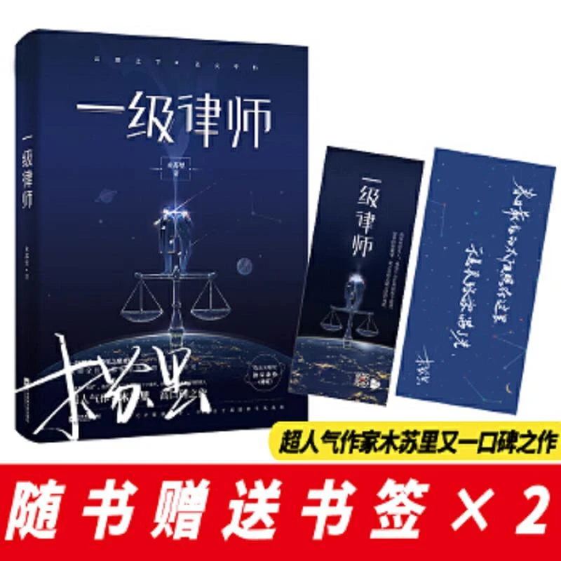 一级律师 木苏里 全球高考作家木苏里又一口碑之作 纯爱都