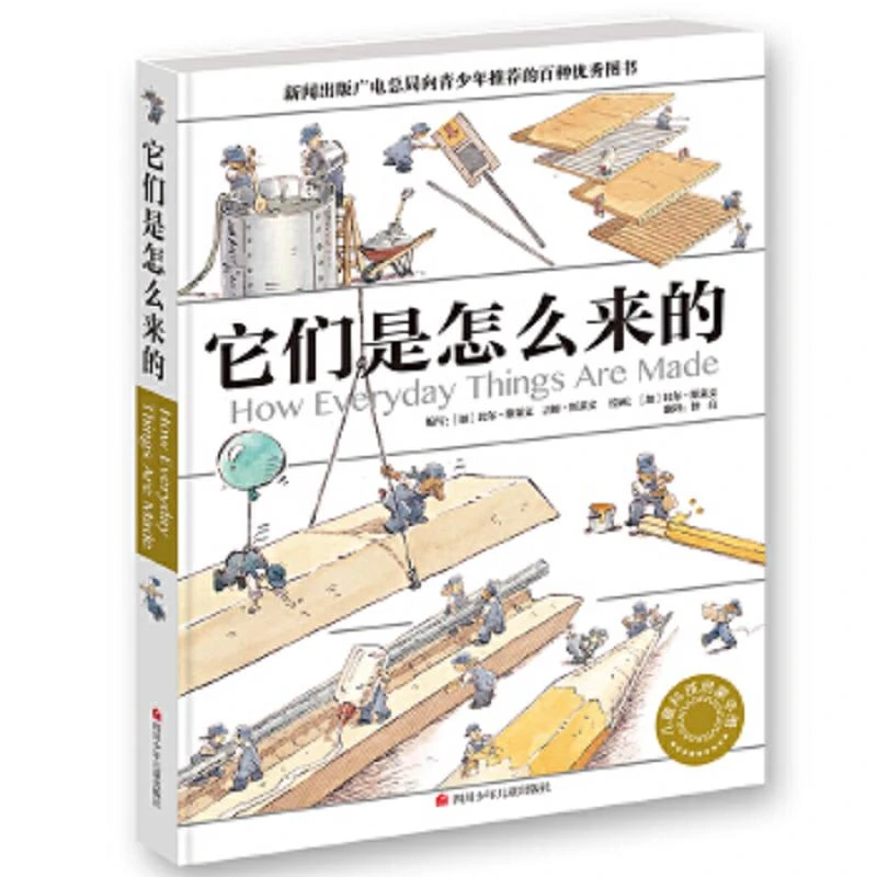它们是怎么来的(精) 二手95新