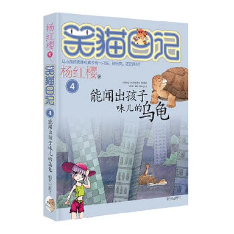 笑猫日记 二手95新