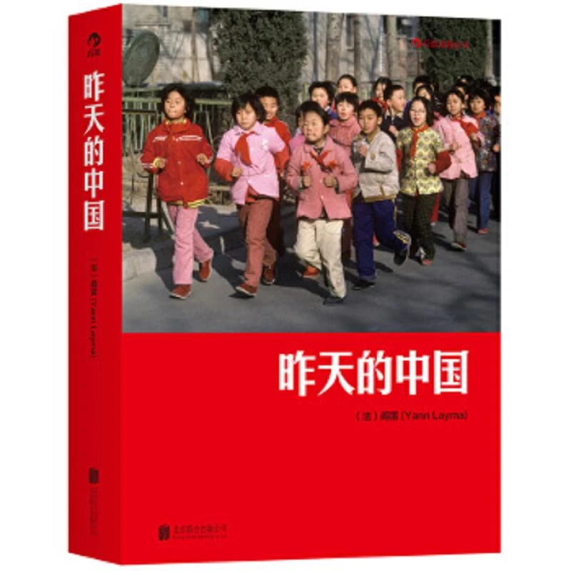 昨天的中国 二手95新