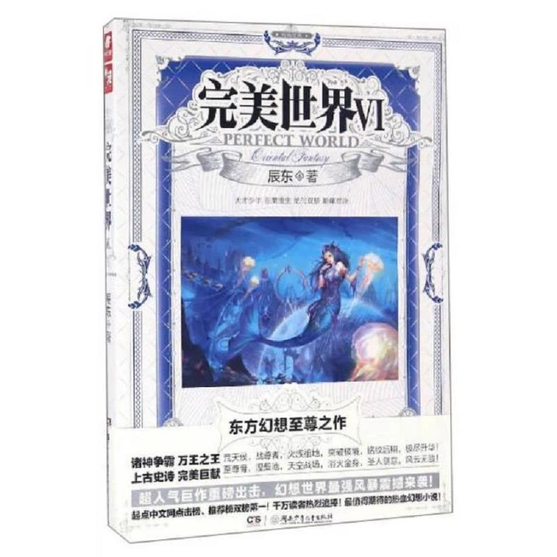 完美世界6 二手95新